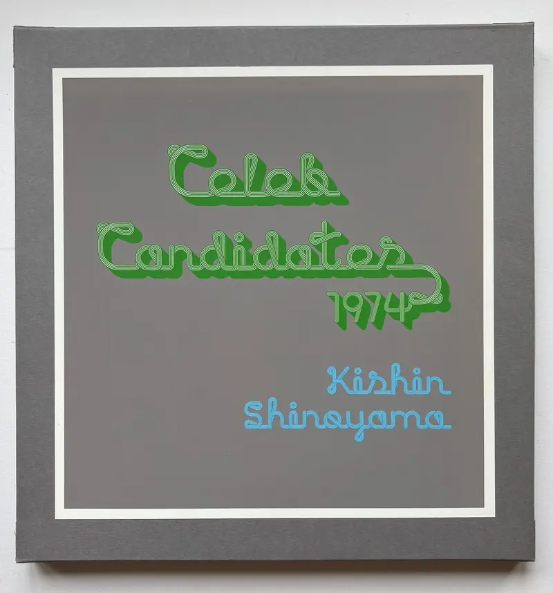 Celeb Candidates 1974. (7 ORIGINAL PRINTS, SIGNED, NUMBERED)