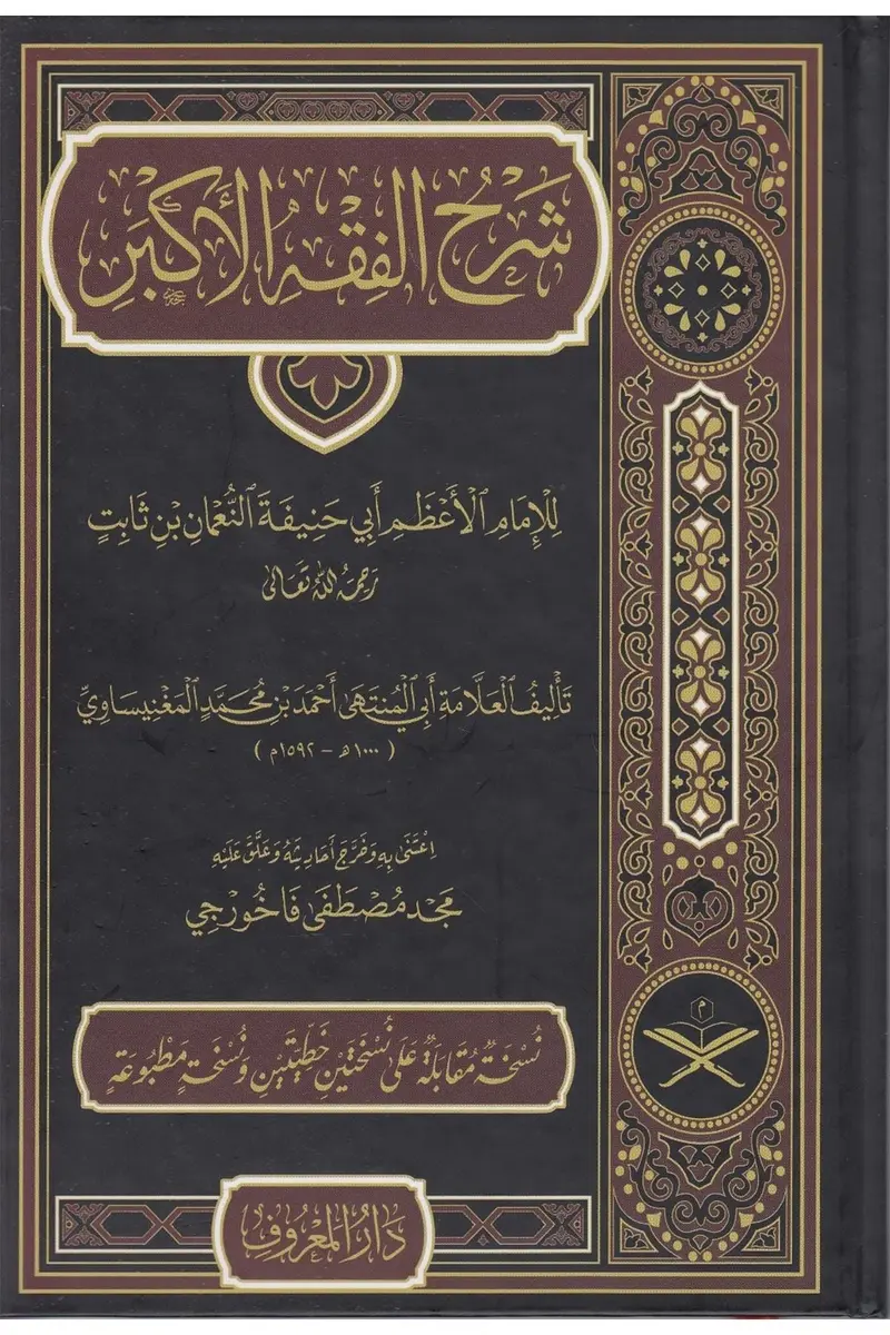 Imam Abu Hanifa