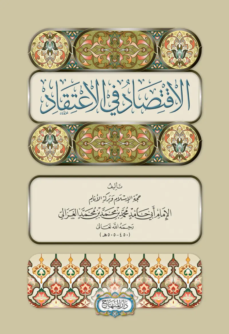 Imam al-Ghazzālī