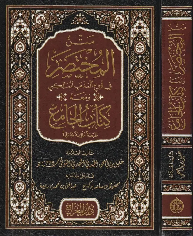 Maliki fiqh