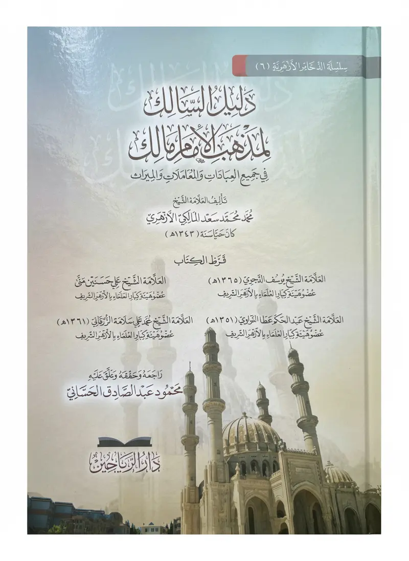 Mālikī Fiqh