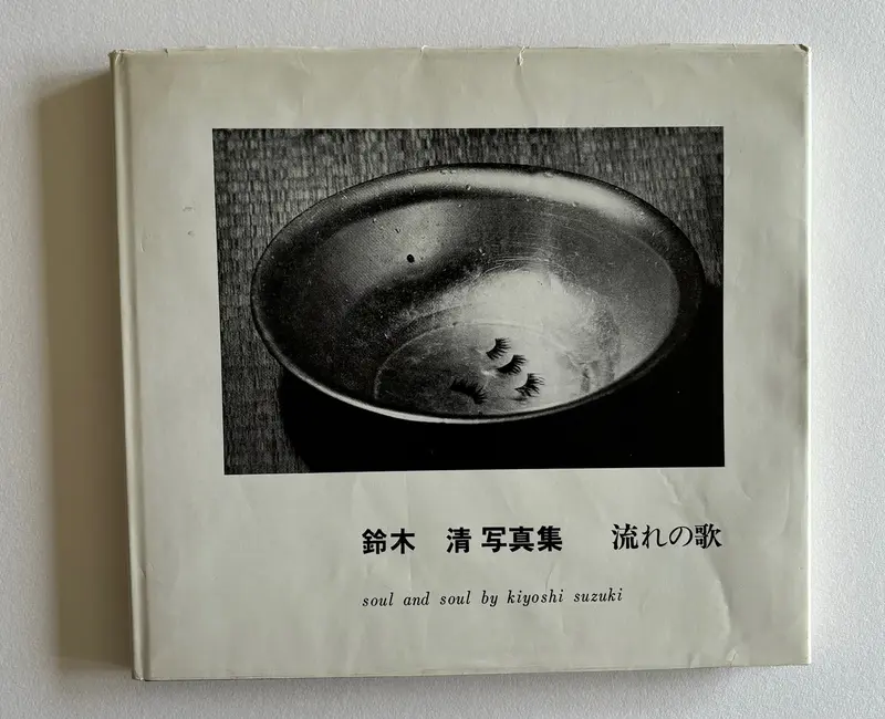 Nagare no uta. Soul and Soul. (SIGNED)