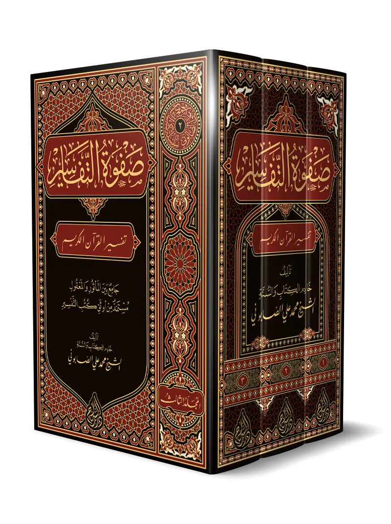Sheikh aṣ-Ṣābūnī